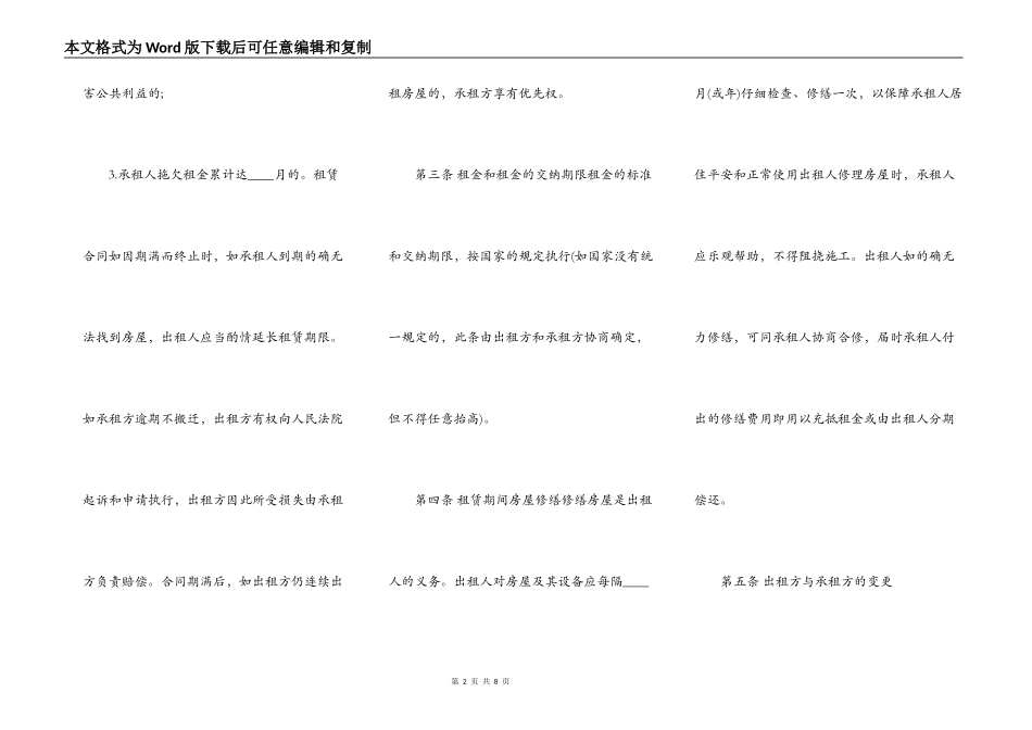 个人租房合同书通用样书_第2页