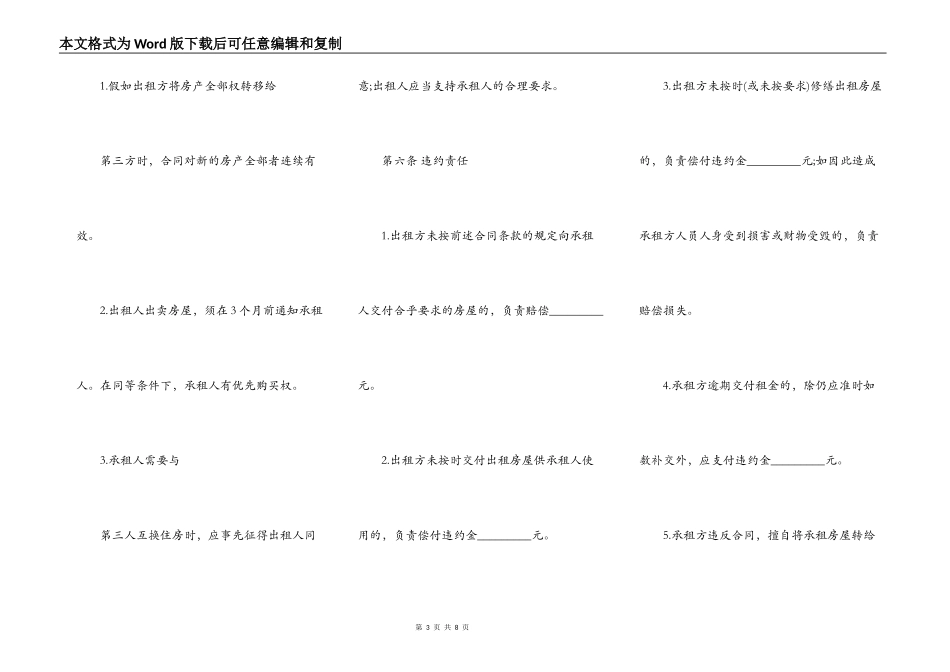 个人租房合同书通用样书_第3页