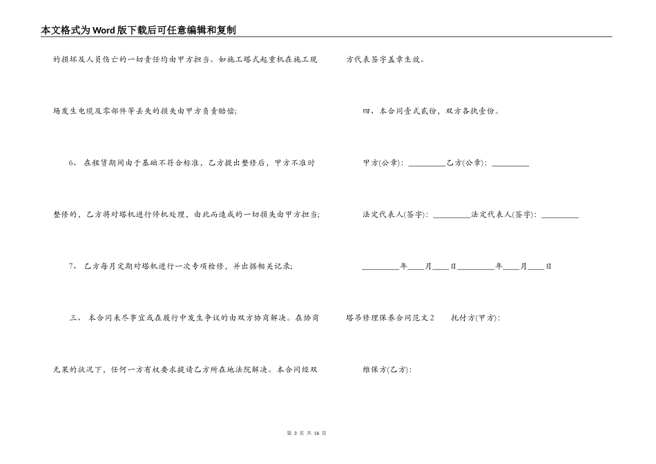 塔吊维修保养合同样本_第3页