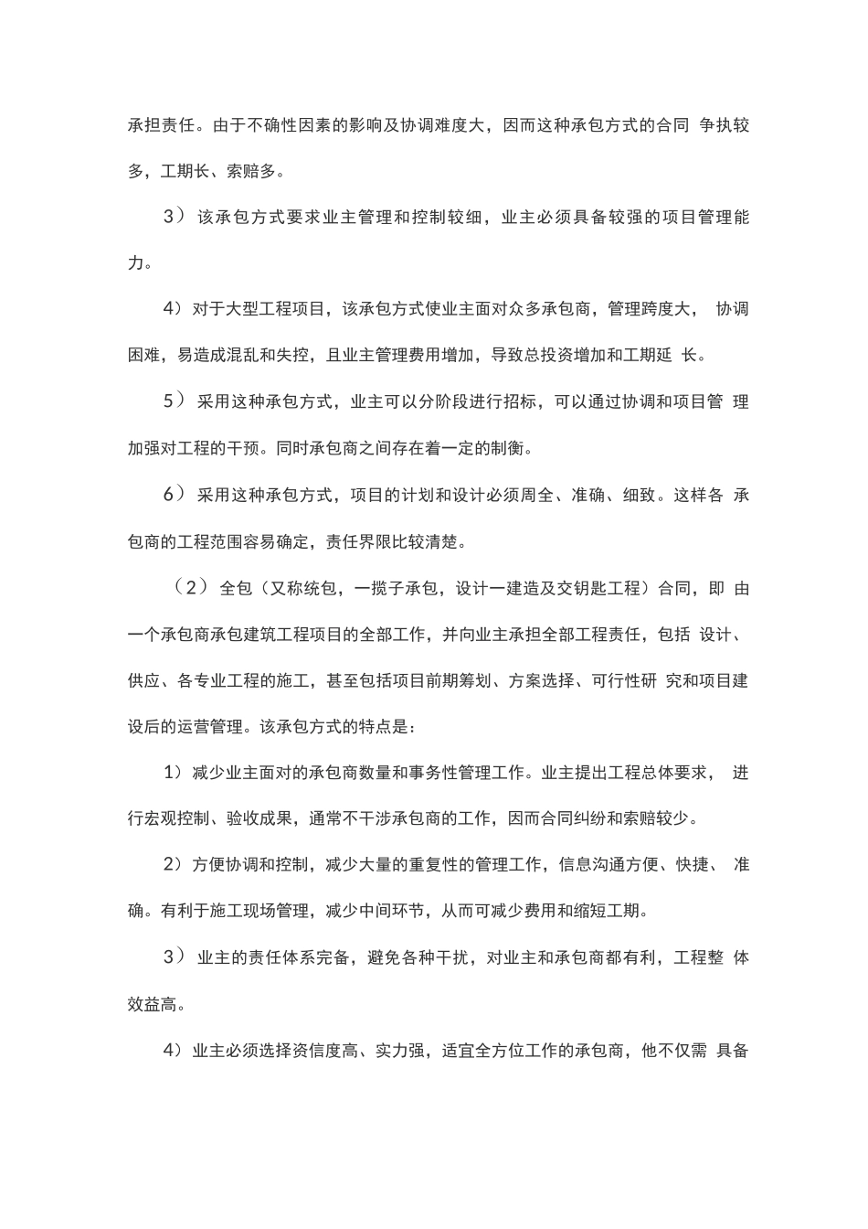 建筑工程合同种类的选择_第3页