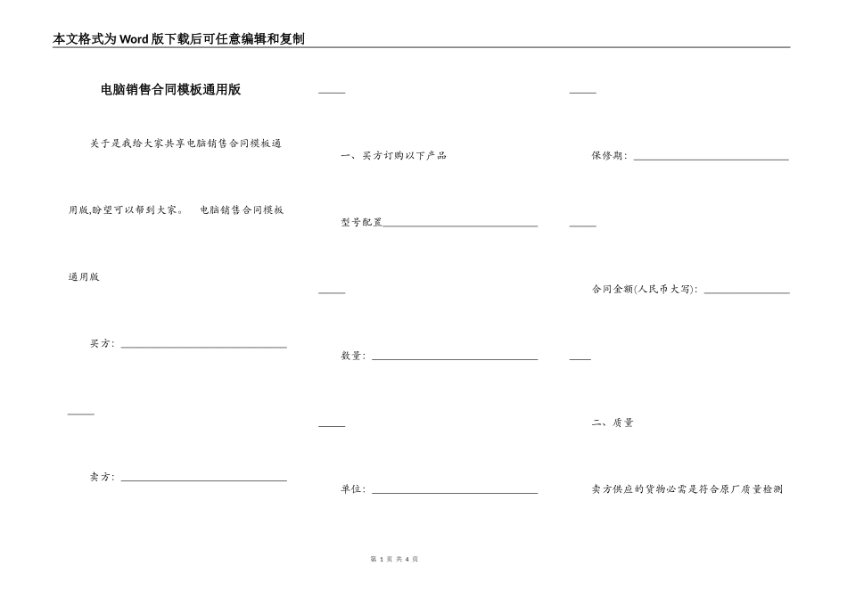 电脑销售合同模板通用版_第1页
