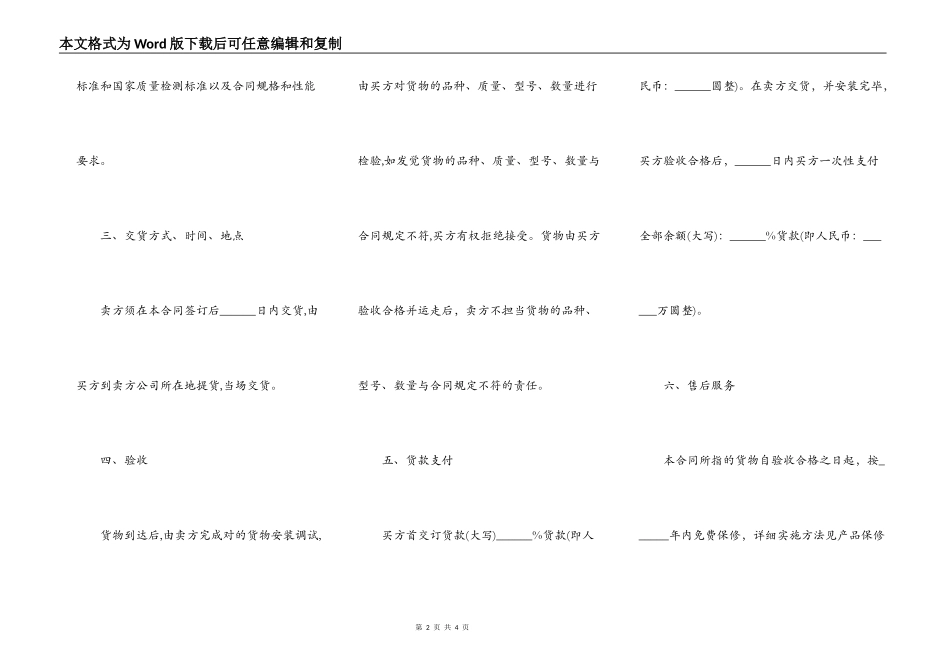 电脑销售合同模板通用版_第2页