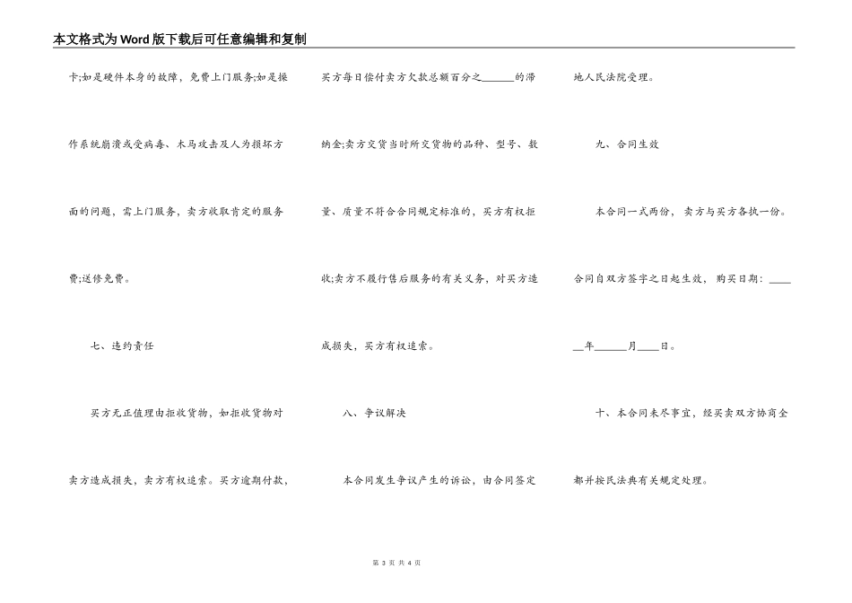 电脑销售合同模板通用版_第3页