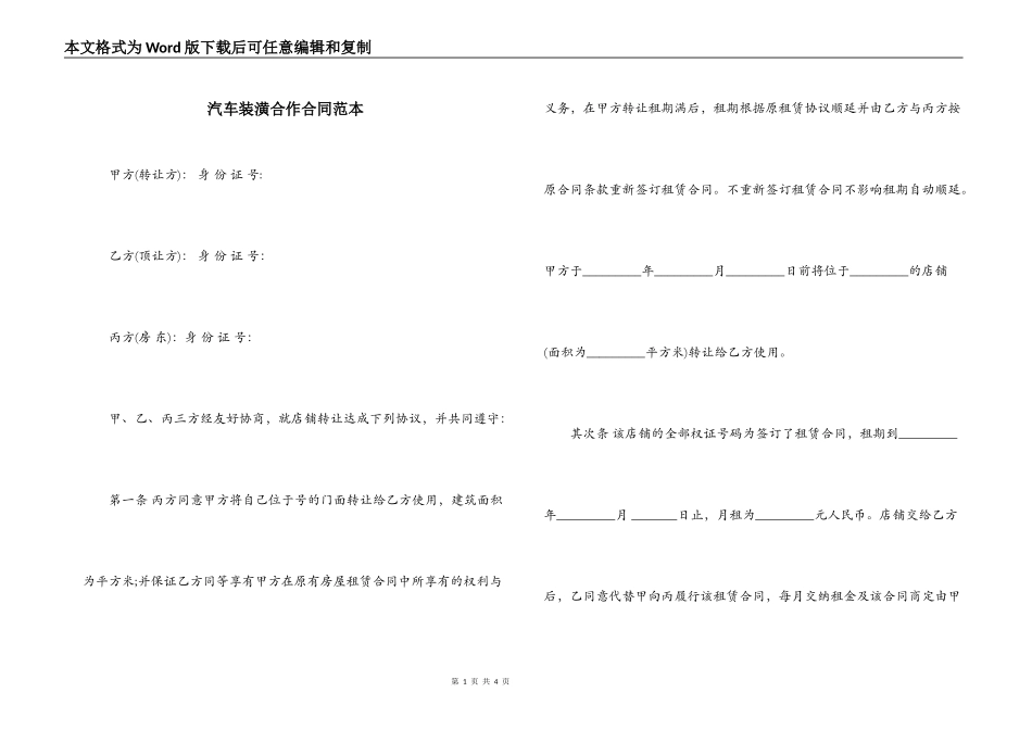 汽车装潢合作合同范本_第1页