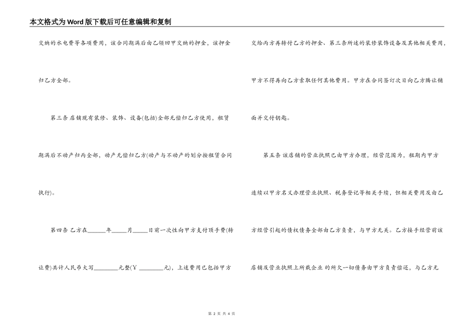 汽车装潢合作合同范本_第2页