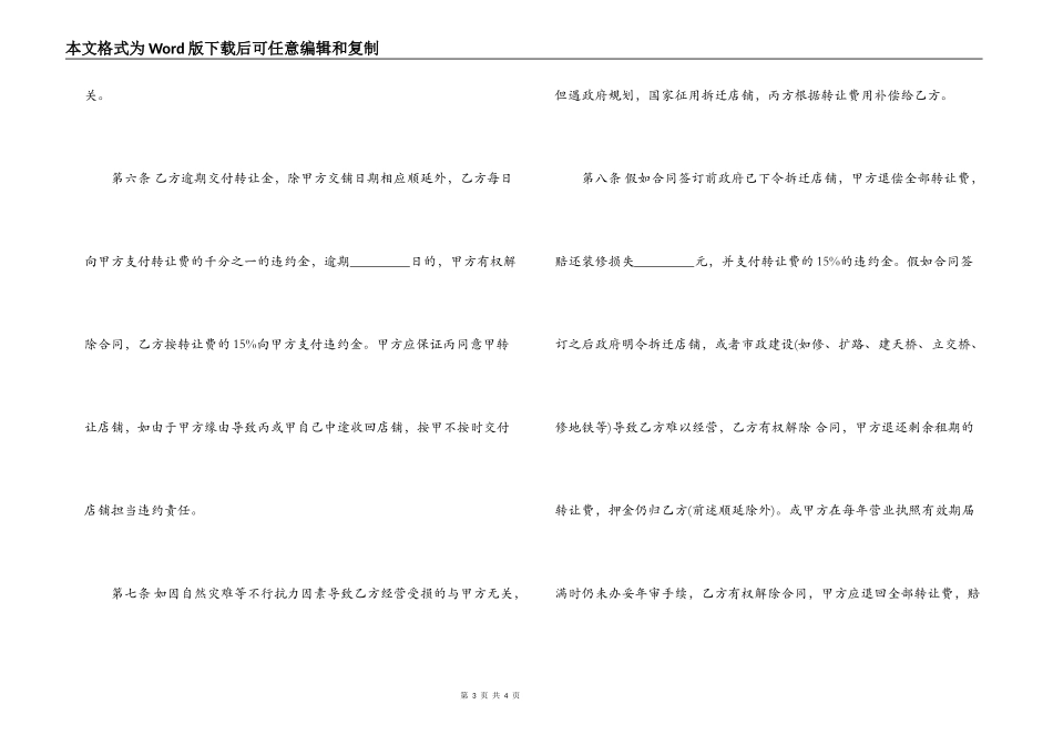 汽车装潢合作合同范本_第3页