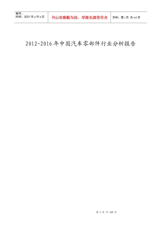 中国汽车零部件行业未来趋势分析报告
