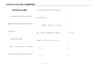 标准房屋买卖合同模板