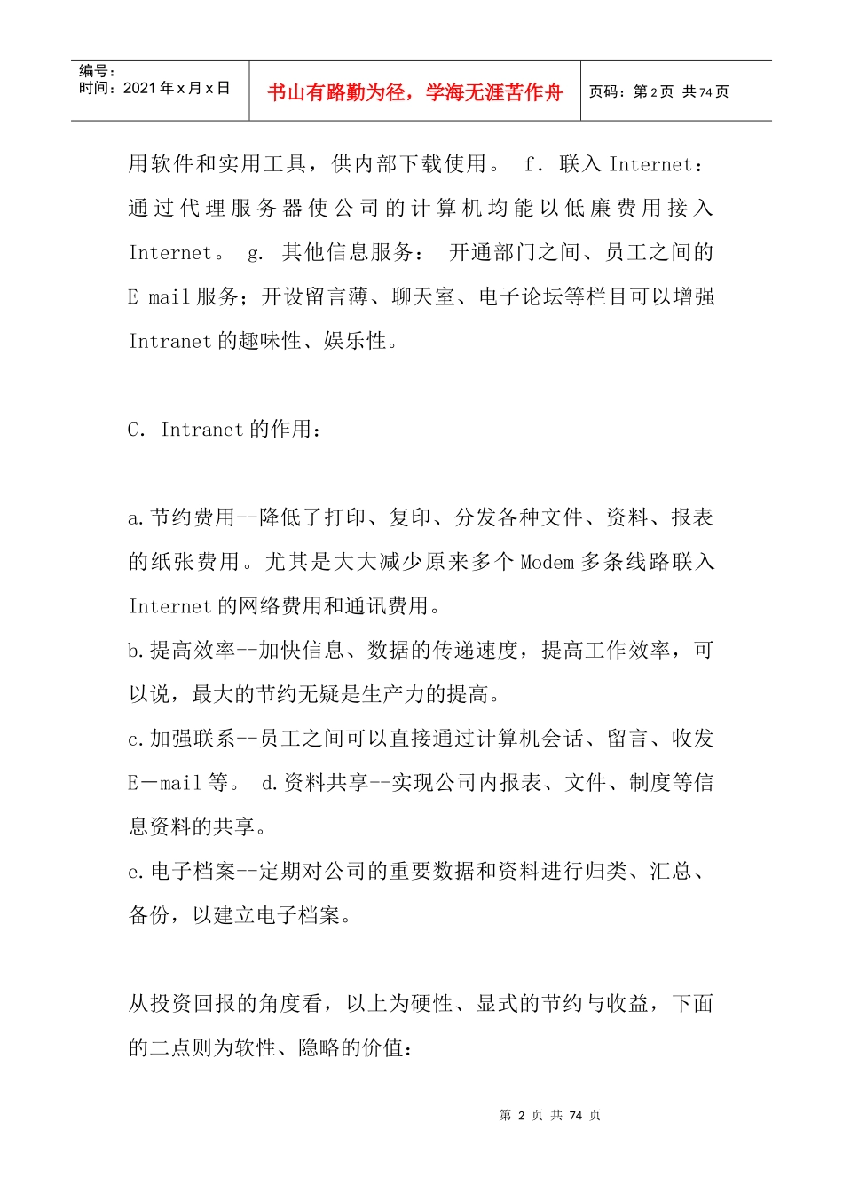 中小型企业内部信息网的实现_第2页