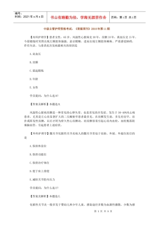中级主管护师资格考试：《答疑周刊》XXXX年第11期word
