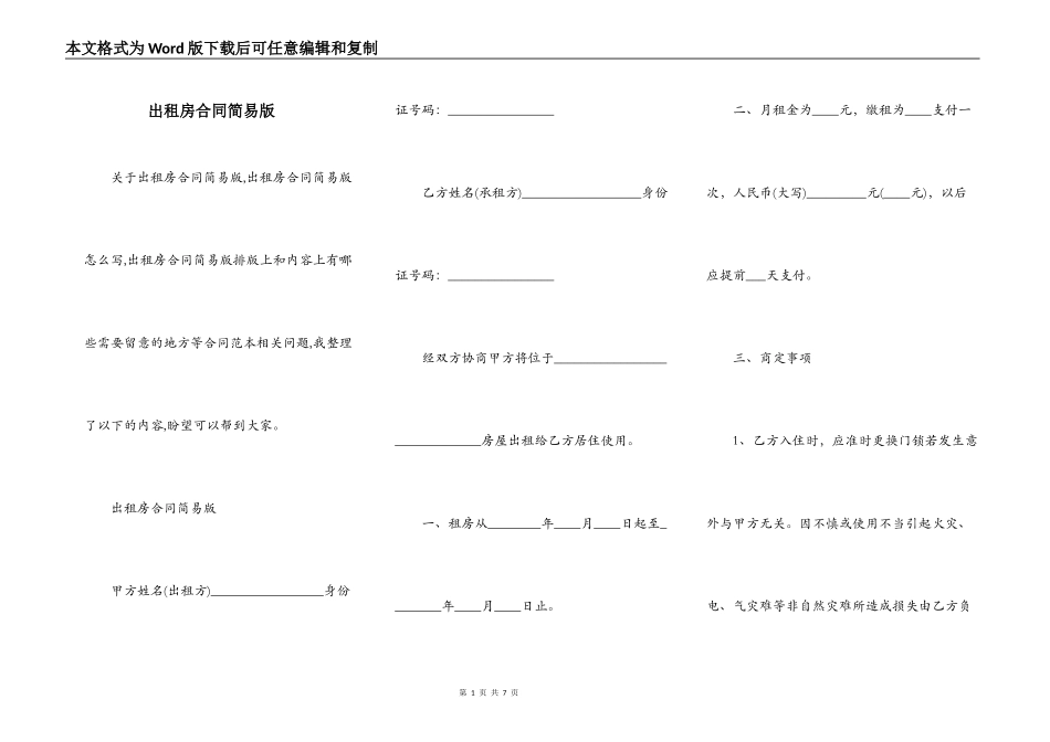 出租房合同简易版_第1页