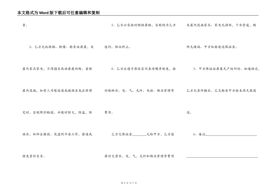 出租房合同简易版_第2页