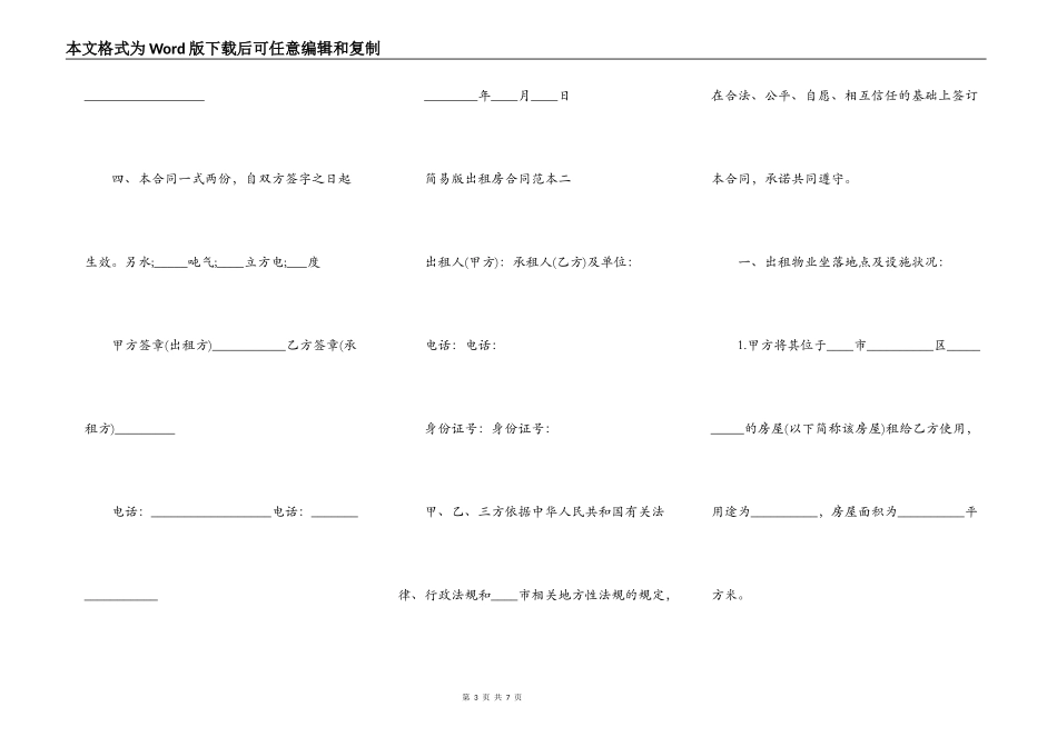出租房合同简易版_第3页
