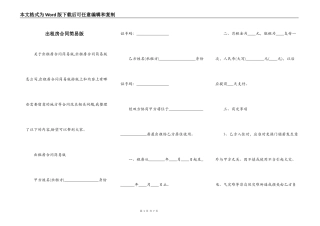 出租房合同简易版