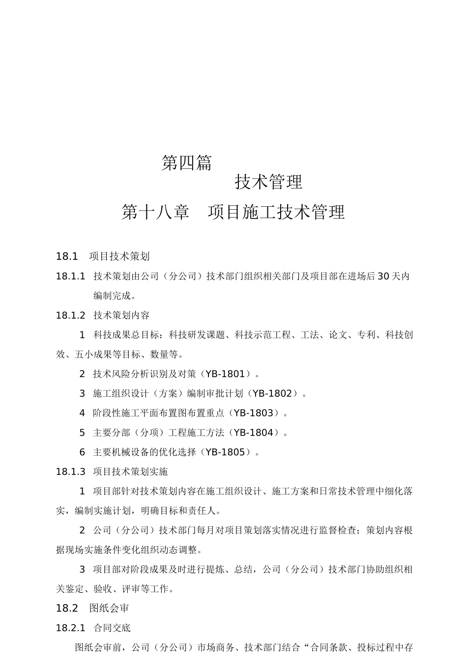 中建项目全面管理实施手册(18-27章)_第2页