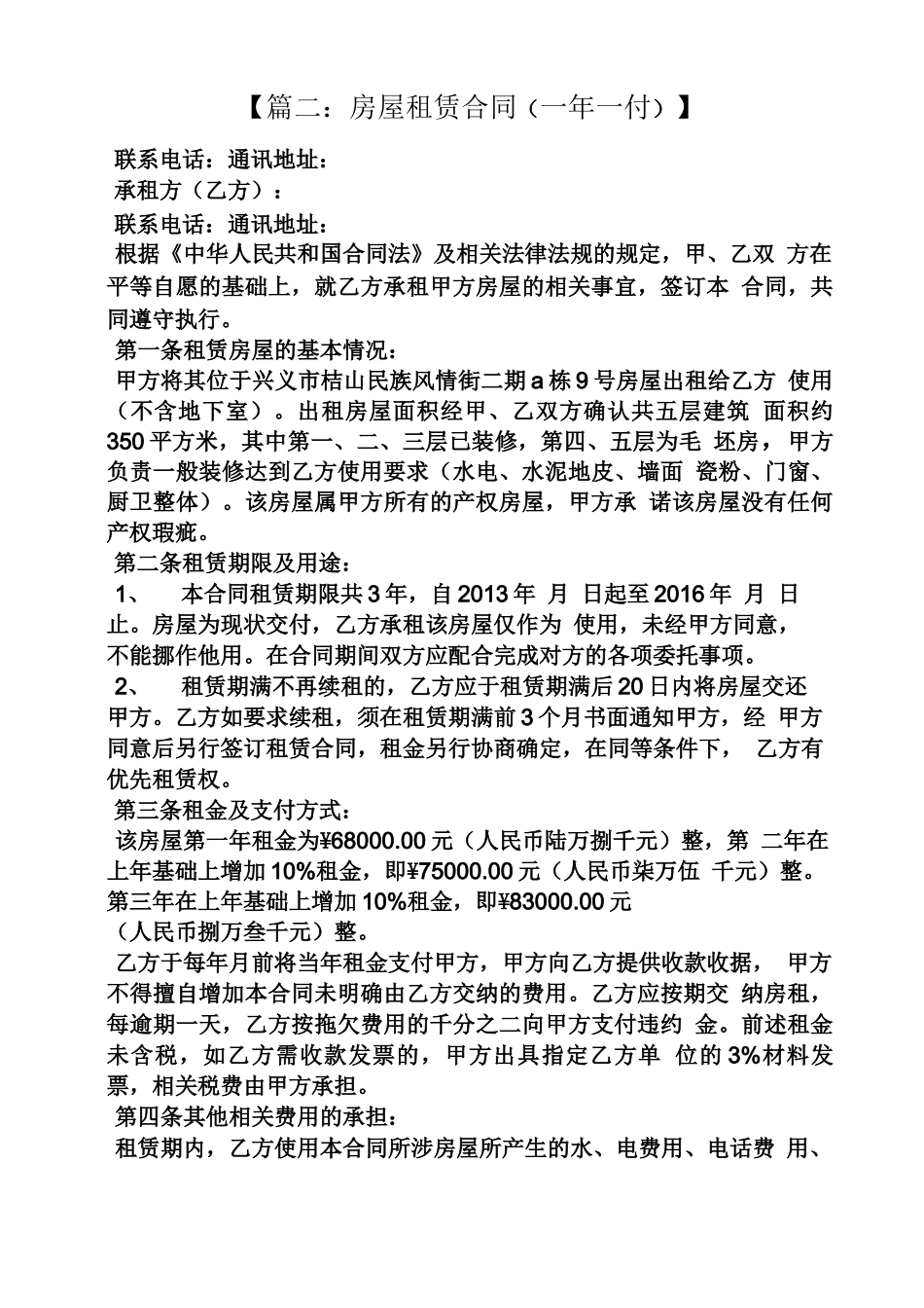合同范本之平房屋租赁合同_第3页