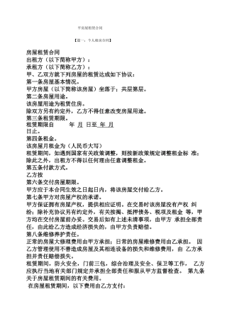 合同范本之平房屋租赁合同