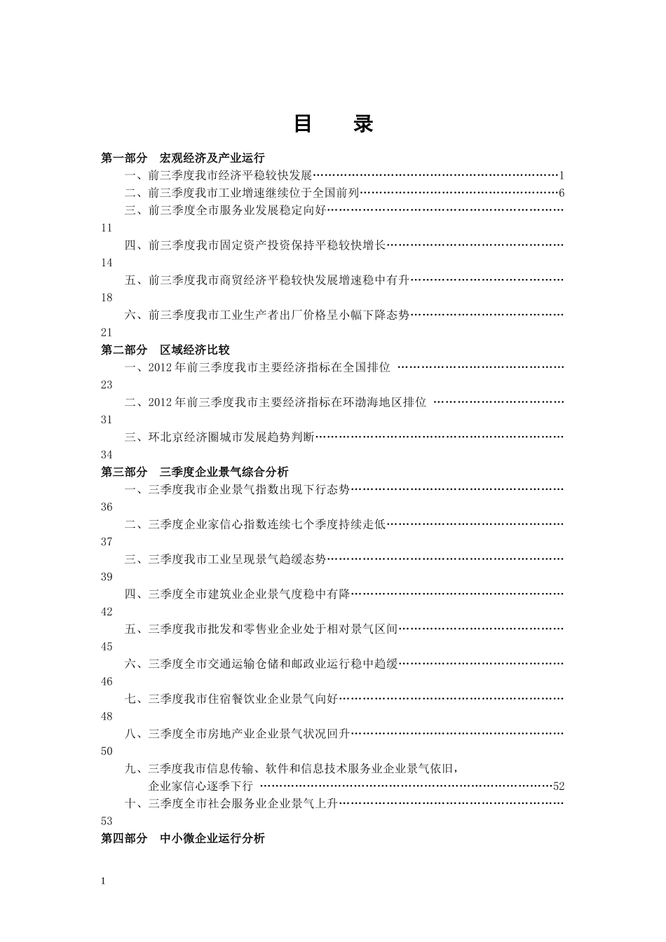 中小微企业发展现状及融资情况调查报告_第3页