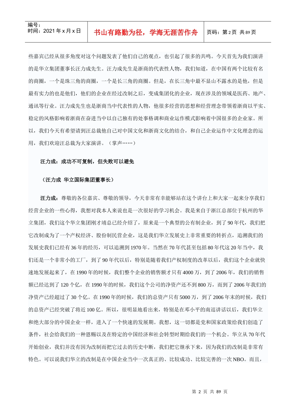 中国经营大师年会（专家演讲全程实录）_第2页