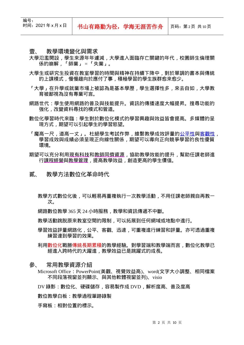 中国文化大学观光管理学系演讲_第2页