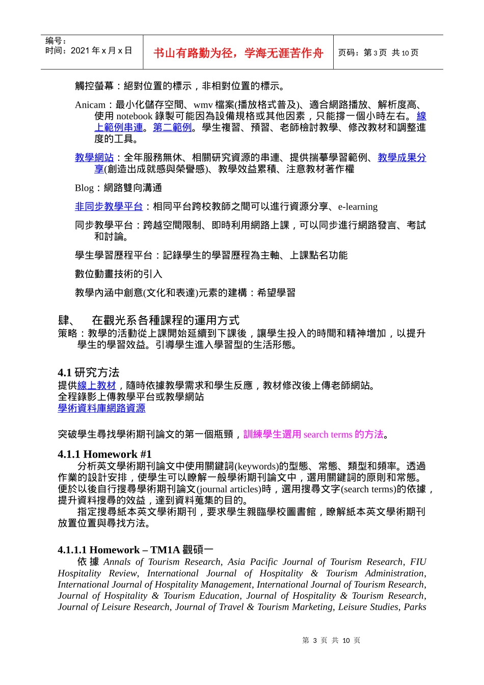 中国文化大学观光管理学系演讲_第3页