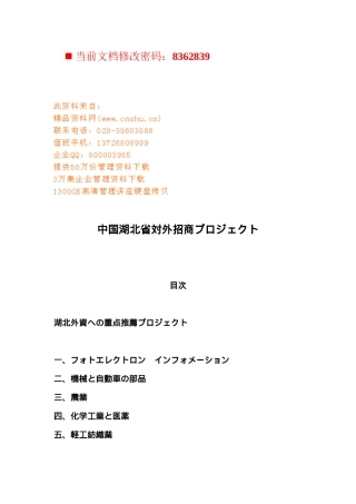 中国湖北省对外招商策划手册（日文版）