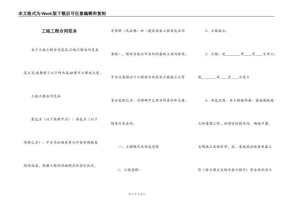 工地工程合同范本_第1页