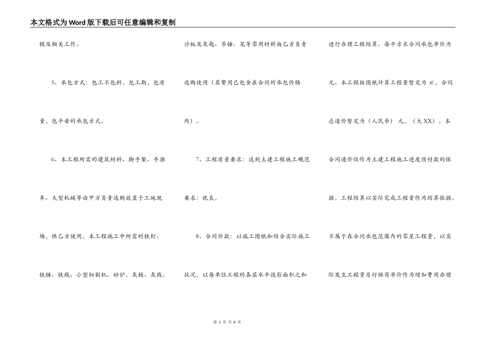 工地工程合同范本_第2页