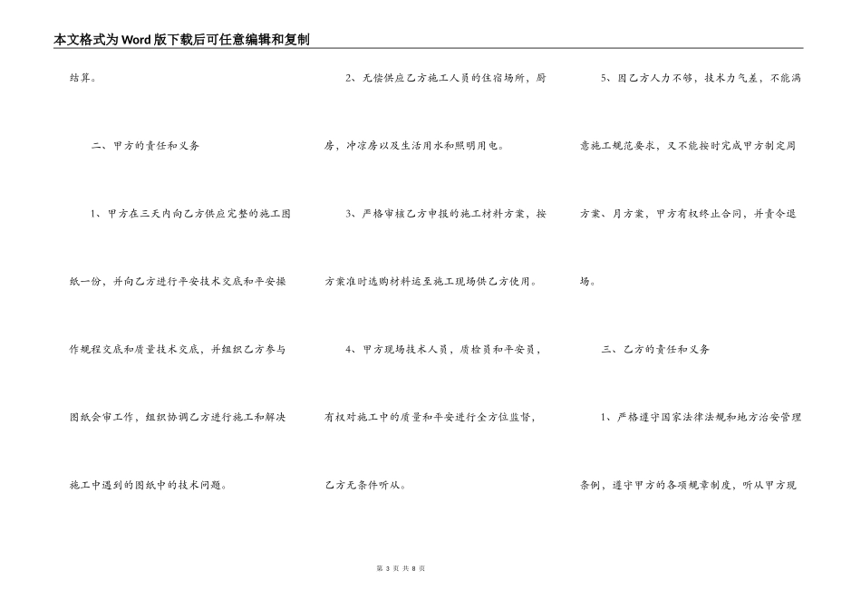 工地工程合同范本_第3页