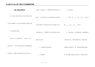 工地工程合同范本