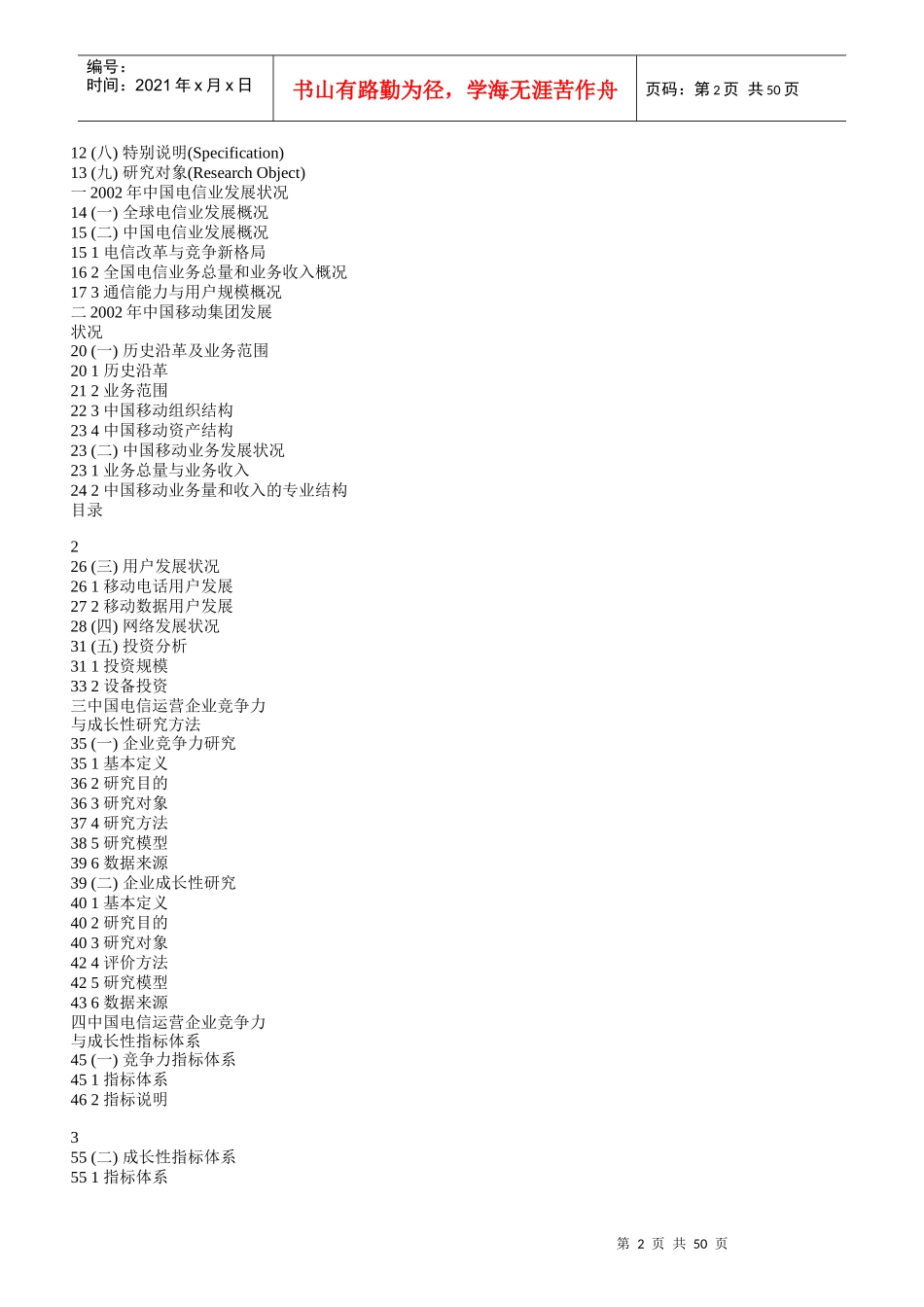 中国移动竞争力与成长性发展研究报告_第2页
