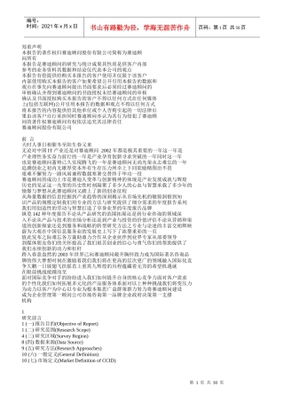 中国移动竞争力与成长性发展研究报告