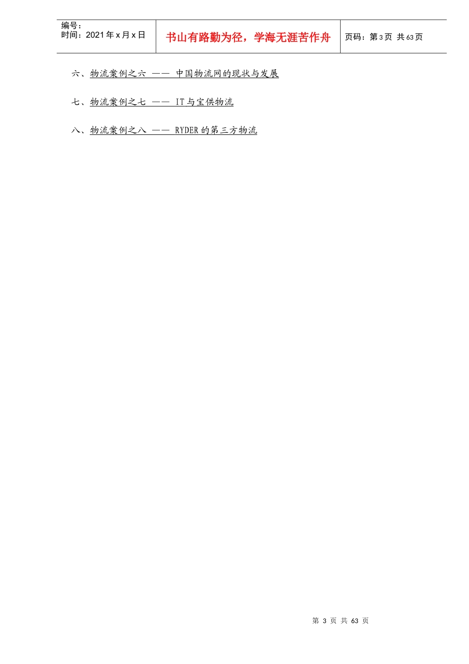 中外物流运作案例精选(4)_第3页