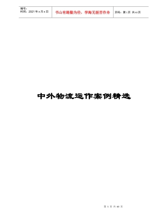 中外物流运作案例精选(4)