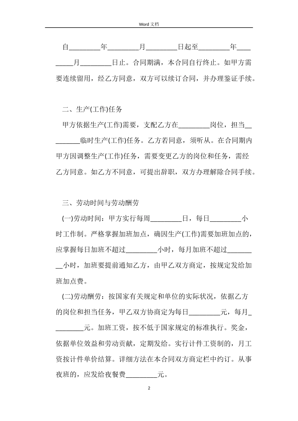 电力施工临时用工合同_第2页