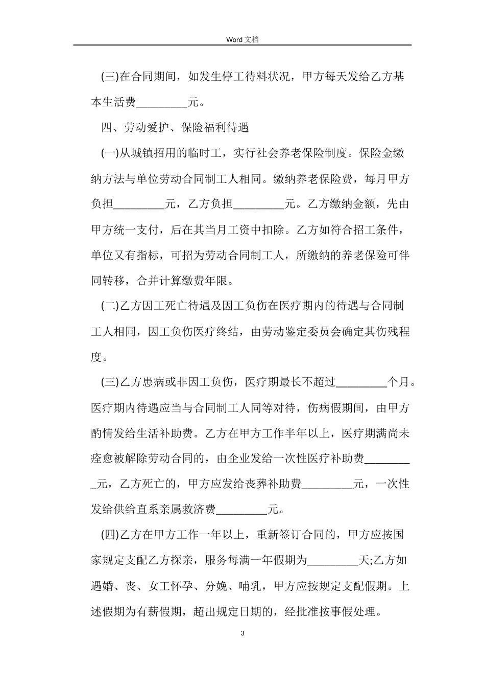 电力施工临时用工合同_第3页