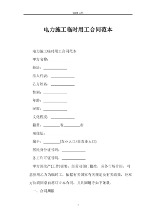 电力施工临时用工合同