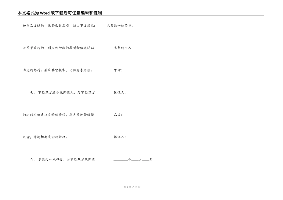 商场店铺转让合同热门样本_第3页
