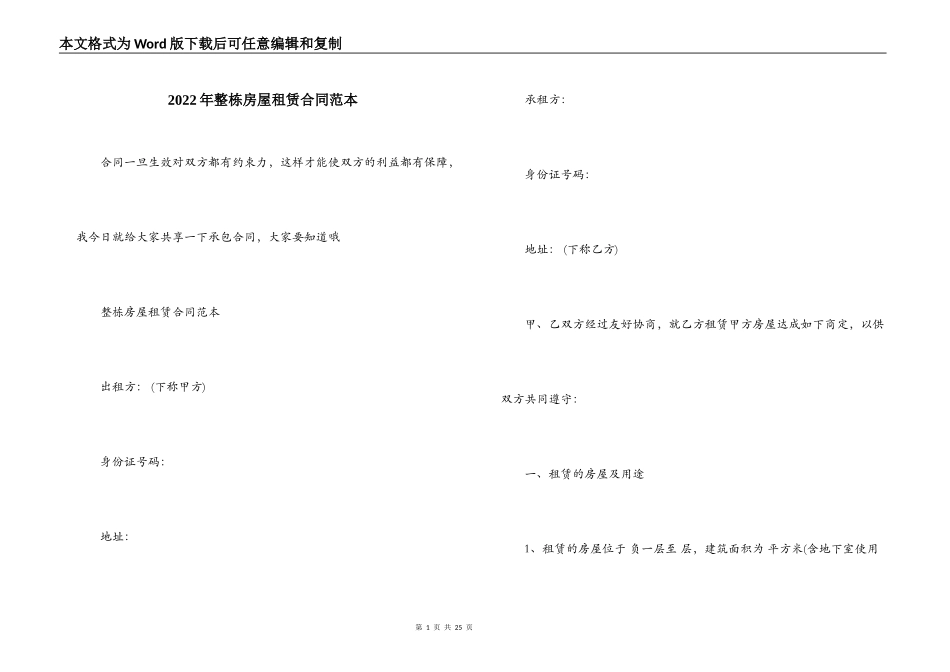 2022年整栋房屋租赁合同范本_第1页