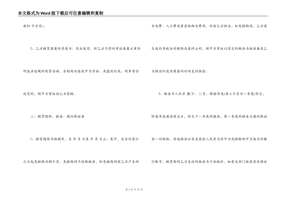 2022年整栋房屋租赁合同范本_第2页