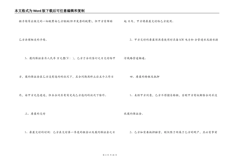 2022年整栋房屋租赁合同范本_第3页