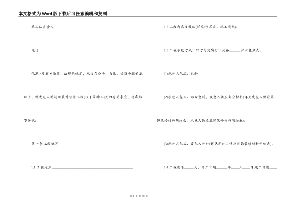 装修公司公装合同范本_第2页