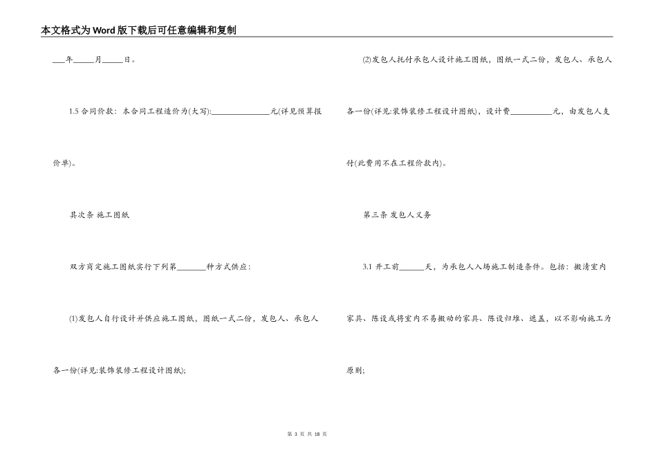 装修公司公装合同范本_第3页