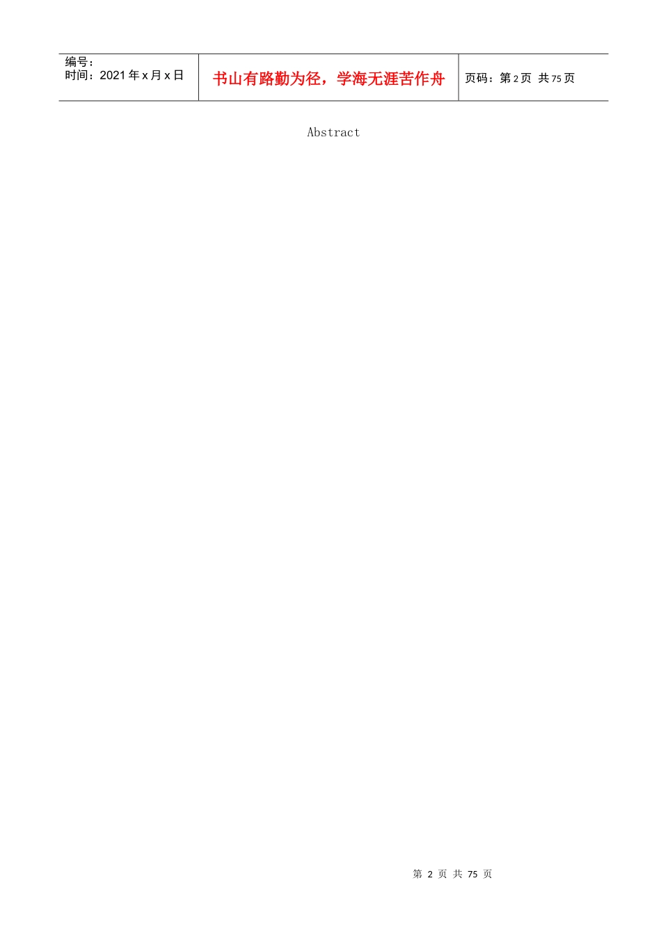 中小型企业人事信息管理系统设计1_第2页