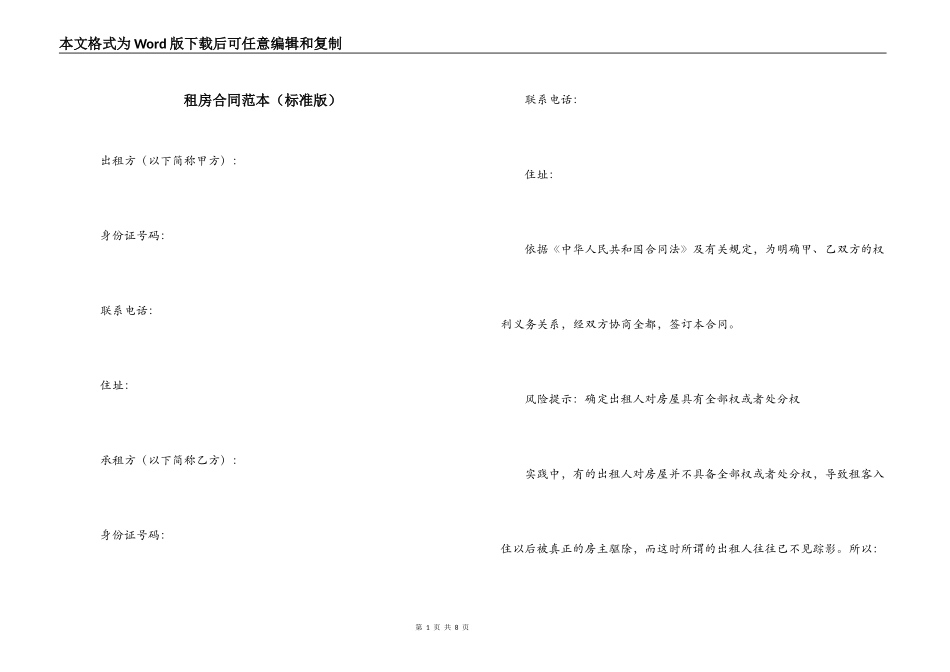 租房合同范本（标准版）_第1页