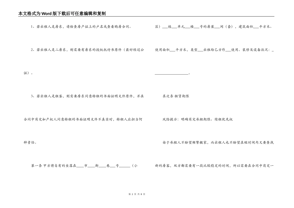 租房合同范本（标准版）_第2页
