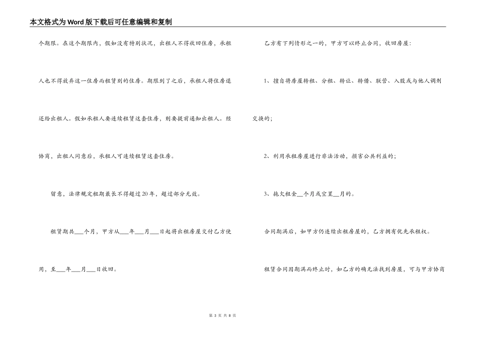 租房合同范本（标准版）_第3页