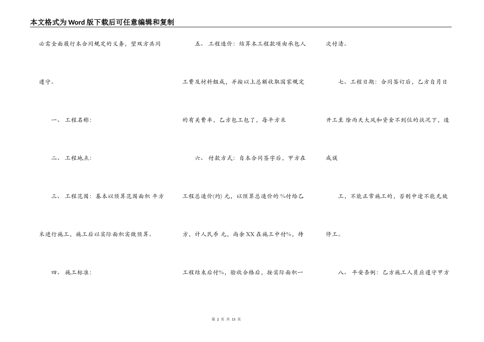 防水施工承包通用版合同_第2页