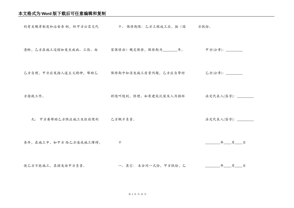 防水施工承包通用版合同_第3页