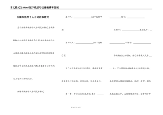 分期车抵押个人合同范本格式